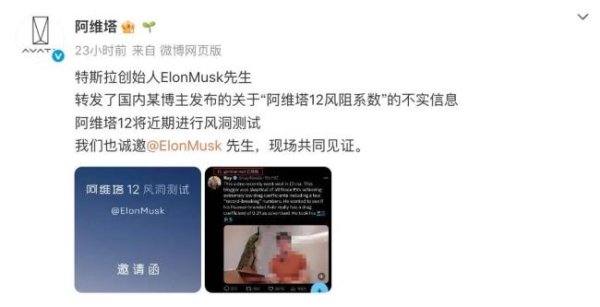 专业配资炒股 马斯克也来暗讽？阿维塔被质疑风阻造假，将公开测试证清白